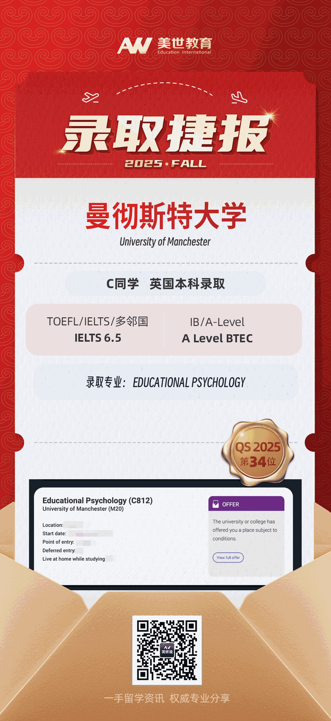 美世捷报|恭喜C同学斩获英国曼彻斯特大学本科录取offer